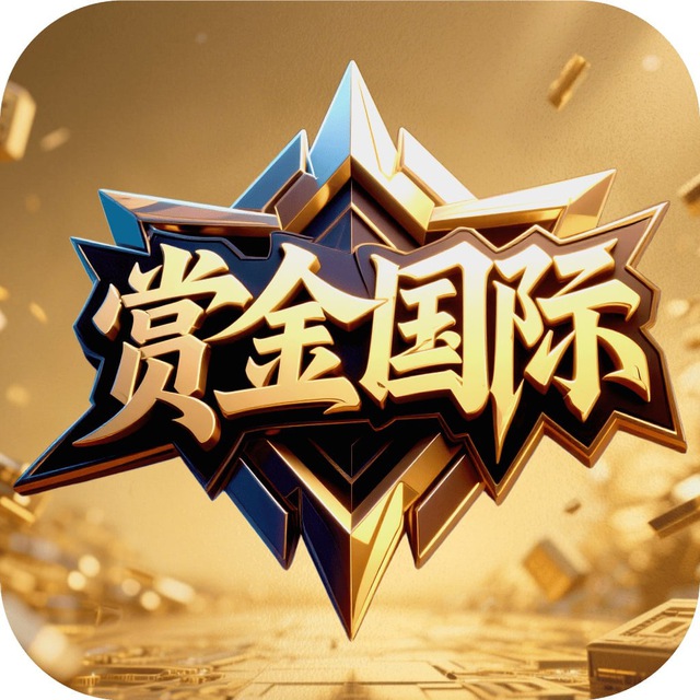 赏金国际-新台全网首选